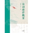 thumbnail image 1 of &amp;#35799;&amp;#35789;&amp;#26684;&amp;#24459;&amp;#27010;&amp;#35201;&amp;#65306;&amp;#25554;&amp;#22270;&amp;#29256;, (Paperback), 1 of 1