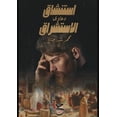 thumbnail image 1 of &amp;#1575;&amp;#1587;&amp;#1578;&amp;#1606;&amp;#1588;&amp;#1575;&amp;#1602;&amp;#1615; &amp;#1583;&amp;#1593;&amp;#157, (Paperback), 1 of 1