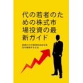 thumbnail image 1 of &amp;#20195;&amp;#12398;&amp;#33509;&amp;#32773;&amp;#12398;&amp;#12383;&amp;#12417;&amp;#12398;&amp;#26666;&amp;#24335;, (Paperback), 1 of 1