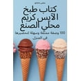 thumbnail image 1 of &amp;#1603;&amp;#1578;&amp;#1575;&amp;#1576; &amp;#1591;&amp;#1576;&amp;#1582; &amp;#1575;&amp;#1604;&amp;#1570;&amp;#16, (Paperback), 1 of 1