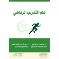 thumbnail image 1 of علم التدريب الرياضي, (Paperback), 1 of 1