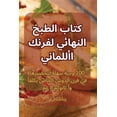 thumbnail image 1 of &amp;#1603;&amp;#1578;&amp;#1575;&amp;#1576; &amp;#1575;&amp;#1604;&amp;#1591;&amp;#1576;&amp;#1582; &amp;#1575;&amp;#16, (Paperback), 1 of 1