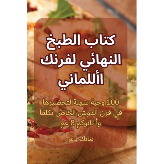 كتاب الطبخ ا&#16, (Paperback)