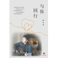 thumbnail image 1 of 与你同行 (Paperback), 1 of 1