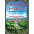 thumbnail image 1 of القول المبسط لأسماء, (Paperback), 1 of 1