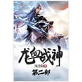 thumbnail image 1 of &amp;#40857;&amp;#34880;&amp;#25112;&amp;#31070;&amp;#65306;&amp;#31532;&amp;#20108;&amp;#37096;, (Paperback), 1 of 1
