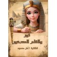 thumbnail image 1 of نور والقلم المسحور, (Paperback), 1 of 1