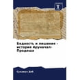 thumbnail image 1 of Бедность и лишения - , (Paperback), 1 of 1