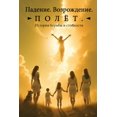 thumbnail image 1 of &amp;#1055;&amp;#1072;&amp;#1076;&amp;#1077;&amp;#1085;&amp;#1080;&amp;#1077;. &amp;#1042;&amp;#1086;&amp;#1079;&amp;#10, (Paperback), 1 of 1