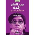 thumbnail image 1 of بريد العنبر رقم 6: كار&#, (Paperback), 1 of 1