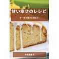 thumbnail image 1 of &amp;#29976;&amp;#12356;&amp;#24184;&amp;#12379;&amp;#12398;&amp;#12524;&amp;#12471;&amp;#12500;: &amp;#12465;&amp;#1254, (Paperback), 1 of 1