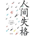 thumbnail image 1 of 人间失格, (Paperback), 1 of 1