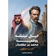 thumbnail image 1 of &amp;#1582;&amp;#1610;&amp;#1575;&amp;#1604; &amp;#1606;&amp;#1610;&amp;#1578;&amp;#1588;&amp;#1607; &amp;#1608;&amp;#16, (Paperback), 1 of 1