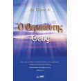 thumbnail image 1 of &amp;#927; &amp;#920;&amp;#949;&amp;#961;&amp;#945;&amp;#960;&amp;#949;&amp;#965;&amp;#964;&amp;#951;&amp;#962; &amp;#92, (Paperback), 1 of 1