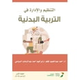 thumbnail image 1 of التنظيم والإدارة في, (Paperback), 1 of 1