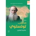 thumbnail image 1 of مذهب تولستوي, (Paperback), 1 of 1