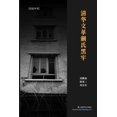 thumbnail image 1 of 清华文革蒯氏黑牢 (Paperback), 1 of 1