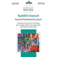 thumbnail image 1 of الدراسات الثقافية: , (Paperback), 1 of 1