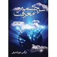 thumbnail image 1 of &amp;#1587;&amp;#1585;&amp;#1670;&amp;#1588;&amp;#1605;&amp;#1607; &amp;#1605;&amp;#1593;&amp;#1585;&amp;#1601;&amp;#157, (Paperback), 1 of 1