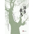 thumbnail image 1 of 异乡故人（壹嘉-人文）, (Paperback), 1 of 1