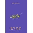 thumbnail image 1 of یاہ مقدس کتاب, (Paperback), 1 of 1