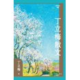 thumbnail image 1 of 丁立梅散文, (Paperback), 1 of 1