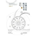 thumbnail image 1 of &amp;#21476;&amp;#20856;&amp;#21344;&amp;#26143;&amp;#32479;&amp;#23447;&amp;#20840;&amp;#20070;&amp;#65288;&amp;#19978;, (Paperback), 1 of 1