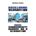 thumbnail image 1 of &amp;#25151;&amp;#28304;&amp;#21305;&amp;#37197;&amp;#20043;&amp;#21109;&amp;#26032;&amp;#27083;&amp;#24819;&amp;#65306;, (Paperback), 1 of 1