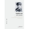 thumbnail image 1 of 吴忠将军口述: 几件大事亲历记, (Paperback), 1 of 1