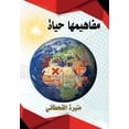 thumbnail image 1 of مفاهيمها حياة, (Paperback), 1 of 1