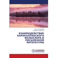 thumbnail image 1 of ВЗАИМОДЕЙСТВИЕ КАР, (Paperback), 1 of 1