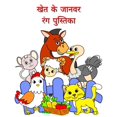 thumbnail image 1 of &amp;#2326;&amp;#2375;&amp;#2340; &amp;#2325;&amp;#2375; &amp;#2332;&amp;#2366;&amp;#2344;&amp;#2357;&amp;#2352; &amp;#2, (Paperback), 1 of 1