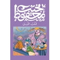 thumbnail image 1 of &amp;#1602;&amp;#1604;&amp;#1576; &amp;#1575;&amp;#1604;&amp;#1604;&amp;#1610;&amp;#1604;, (Paperback), 1 of 1