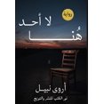 thumbnail image 1 of لا أحد هنا, (Paperback), 1 of 1