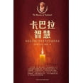 thumbnail image 1 of &amp;#21345;&amp;#24052;&amp;#25289;&amp;#26234;&amp;#24935;, (Paperback), 1 of 1