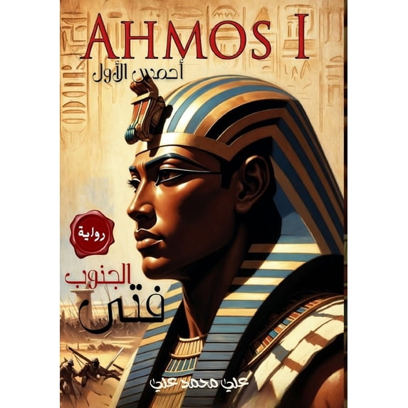 فتى الجنوب: أ&#1, (Paperback)