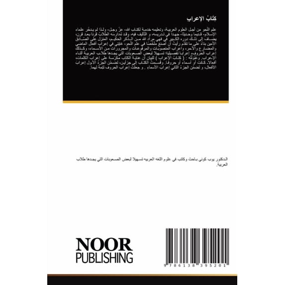كِتَابُ الإعرابِ, (Paperback)