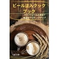 thumbnail image 1 of &amp;#12499;&amp;#12540;&amp;#12523;&amp;#27880;&amp;#20837;&amp;#12463;&amp;#12483;&amp;#12463; &amp;#12502;&amp;#12483, (Paperback), 1 of 1