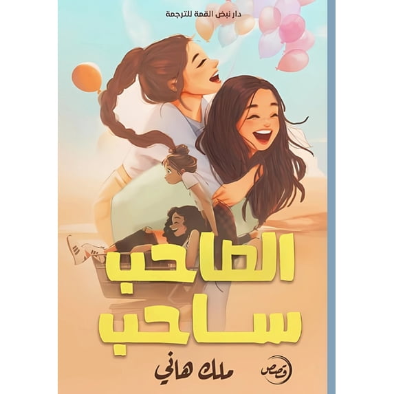 الصاحب ساحب, (Paperback)
