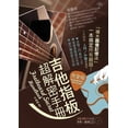 thumbnail image 1 of &amp;#21513;&amp;#20182;&amp;#25351;&amp;#26495;&amp;#36229;&amp;#35299;&amp;#23494;&amp;#25163;&amp;#20874;: &amp;#3535, (Paperback), 1 of 1