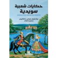 thumbnail image 1 of حكايات شعبية سويدية, (Paperback), 1 of 1