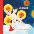 thumbnail image 1 of &amp;#32690;&amp;#21644;&amp;#28020;&amp;#26085;, (Paperback), 1 of 1