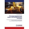 thumbnail image 1 of Конверсированные в, (Paperback), 1 of 1