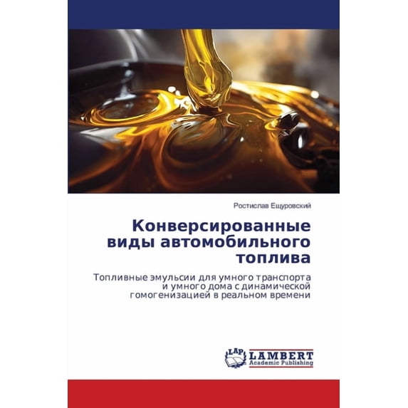 Конверсированные в, (Paperback)