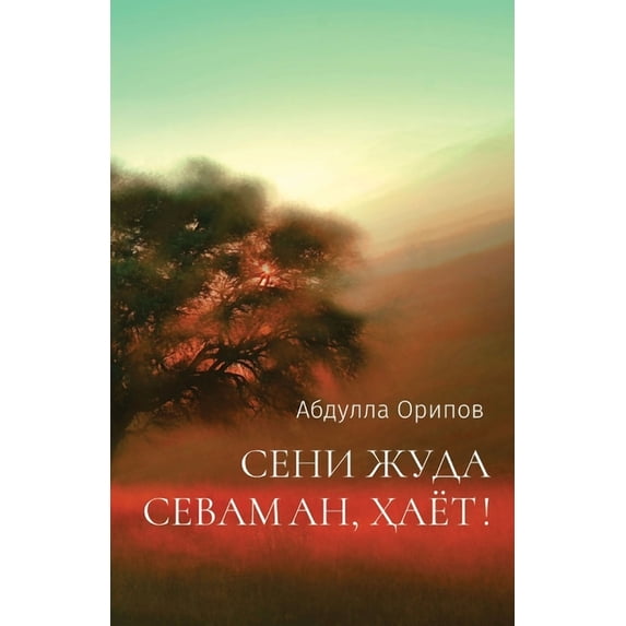 СЕНИ ЖУДА СЕ&#10, (Paperback)