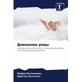 thumbnail image 1 of Домашние роды, (Paperback), 1 of 1