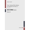 thumbnail image 1 of &amp;#22235;&amp;#24029;&amp;#25991;&amp;#38761;&amp;#21490;&amp;#65288;&amp;#31532;&amp;#19968;&amp;#21367;&amp;#65289;, (Paperback), 1 of 1