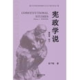 thumbnail image 1 of 宪政学说 （第四卷： 权力）, (Paperback), 1 of 1