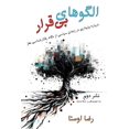 thumbnail image 1 of &amp;#1575;&amp;#1604;&amp;#1711;&amp;#1608;&amp;#1607;&amp;#1575;&amp;#1740; &amp;#1576;&amp;#1740; &amp;#1602;&amp;#15, (Paperback), 1 of 1