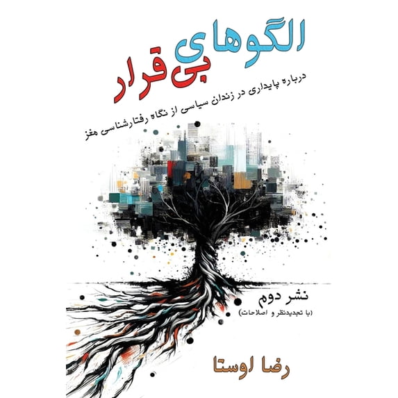 الگوهای بی ق&#15, (Paperback)